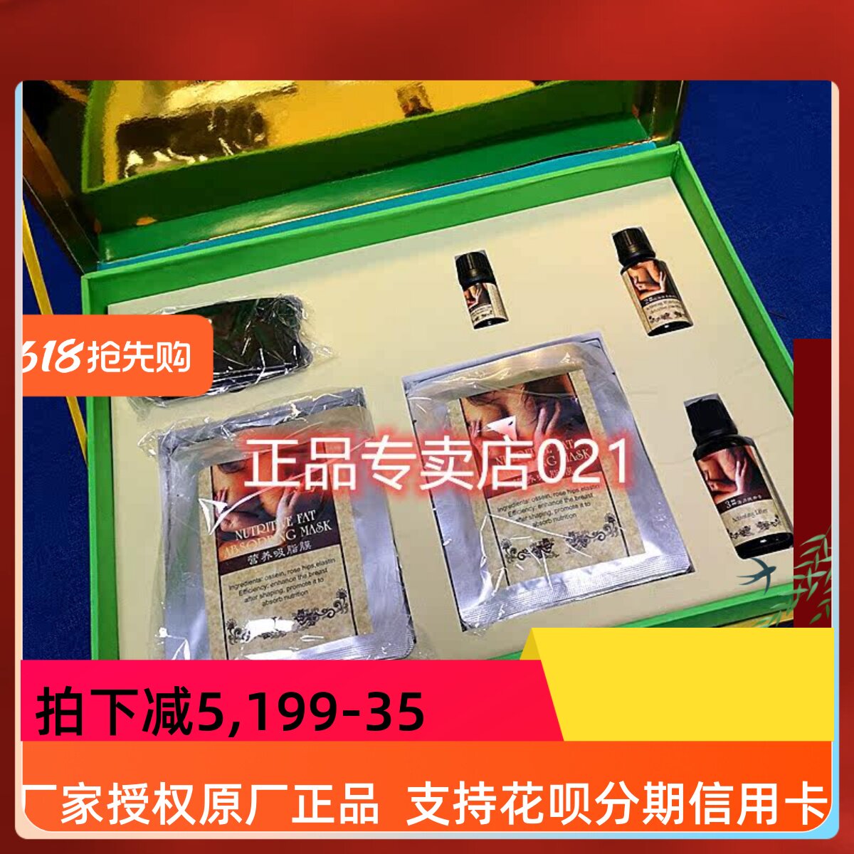 荻菲儿 胸部养护套(胸部刮痧)胸部保养套装