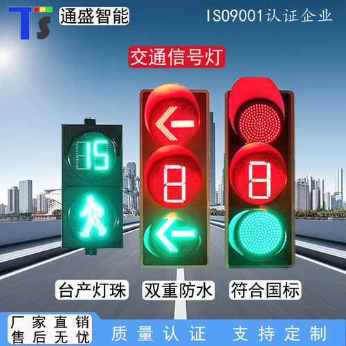 通盛人行机动红绿信号灯厂家直销