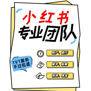 小红书房产蓝V旅行社线上教育留学中介美妆美发服装百货专业号