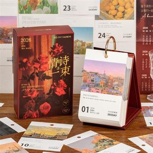 语闲 2026情诗一束365台历 浪漫文艺文字打卡备忘日历桌面摆