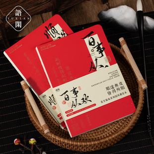 语闲 喜至福来国风裸装本 中式诗词毕业送礼手帐本打卡计划空白本