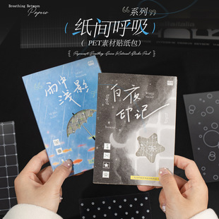 语闲pet手帐素材贴纸包 纸间呼吸ins风防水带背胶diy装饰打底拼贴