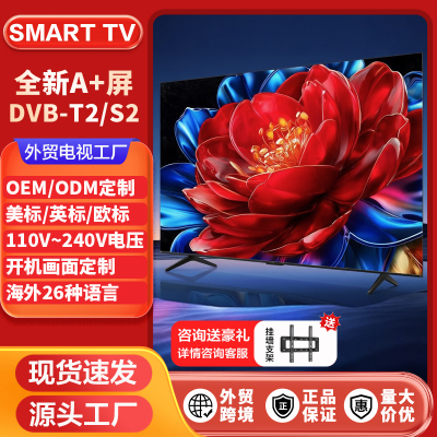外贸电视SMARTTV32/42/55inch