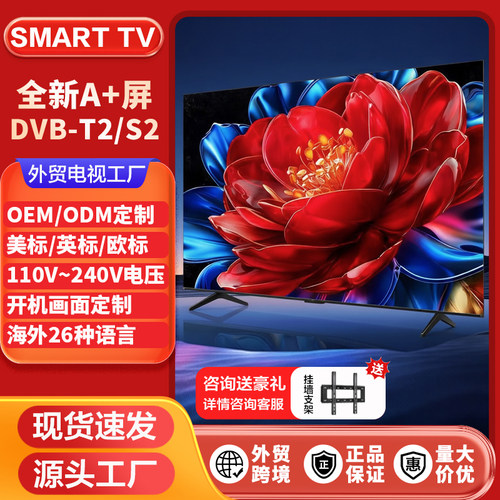 外贸电视SMARTTV32/42/55inch