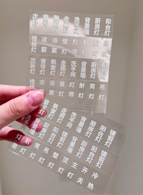 开关标识贴开关面板家用3d立体灯光开关贴无痕贴纸金属标识贴提示