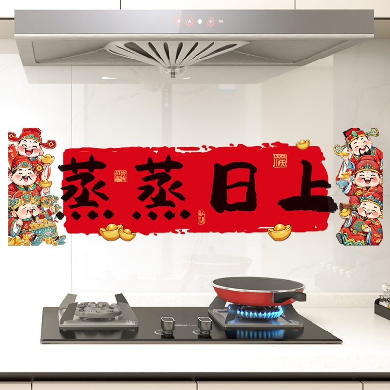 马年厨房防油贴纸2026新款灶台五路财神静电贴纸新年氛围布置装饰,节庆用品/礼品,文化创意文具,淘宝优惠券,粉丝福利购,淘宝优惠卷