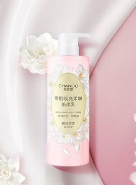 自然堂雪肌焕亮栀子花香美体乳