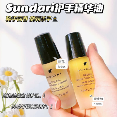 sundari桑德丽防干裂护手精油