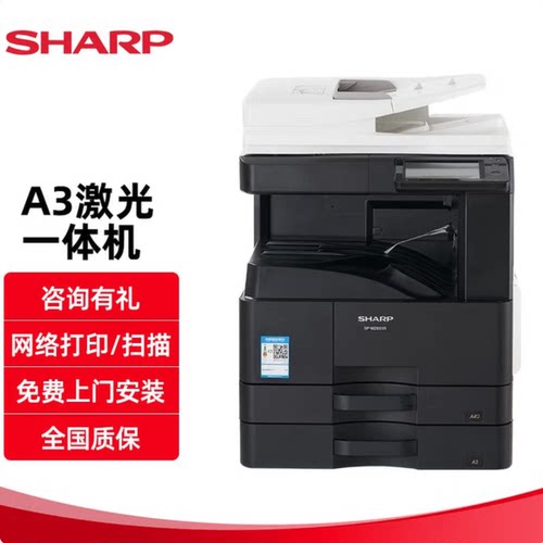 SHARP夏普BP-M2851R打印机复合机