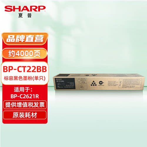 SHARP夏普原装粉盒BP-CT22
