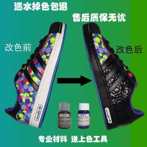鞋子鞋底改色改黑防水不掉色