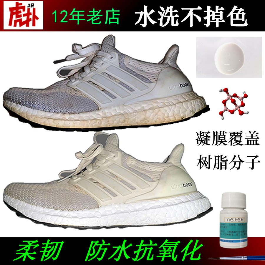 鞋底鞋面补色发黄白鞋BOOST上色