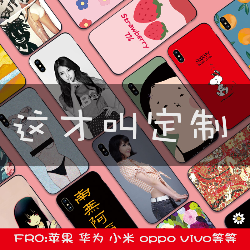 来图定制oppo苹果11Promax手机壳iPhone12订做照片13华为XR/15/16