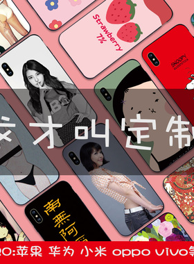 来图定制苹果17air16Promax手机壳iPhone14订做照片13华为15plus