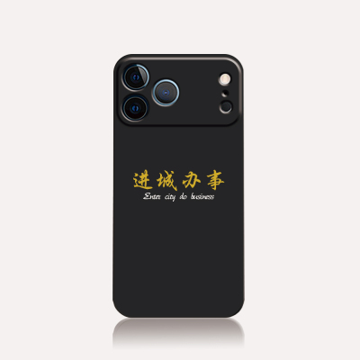 iPhone17air手机壳16软磨砂浮雕苹果15Promax/14Plus13/12/11小米华为Pura荣耀硅胶TPU进城办事OPPOvivo