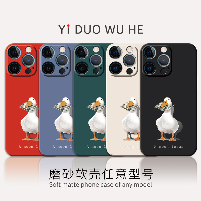 一朶午荷iPhone16Promax手机壳苹果15plus磨砂14软13耐脏12硅胶11/xsmax/xr原创小米华为oppovivo荣耀套防摔