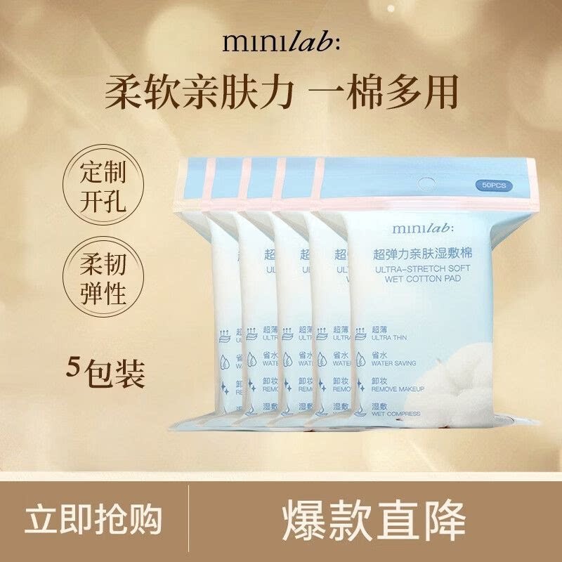 minilab超弹力轻柔湿敷棉可拉伸三片敷全脸定妆开孔化妆棉卸妆棉