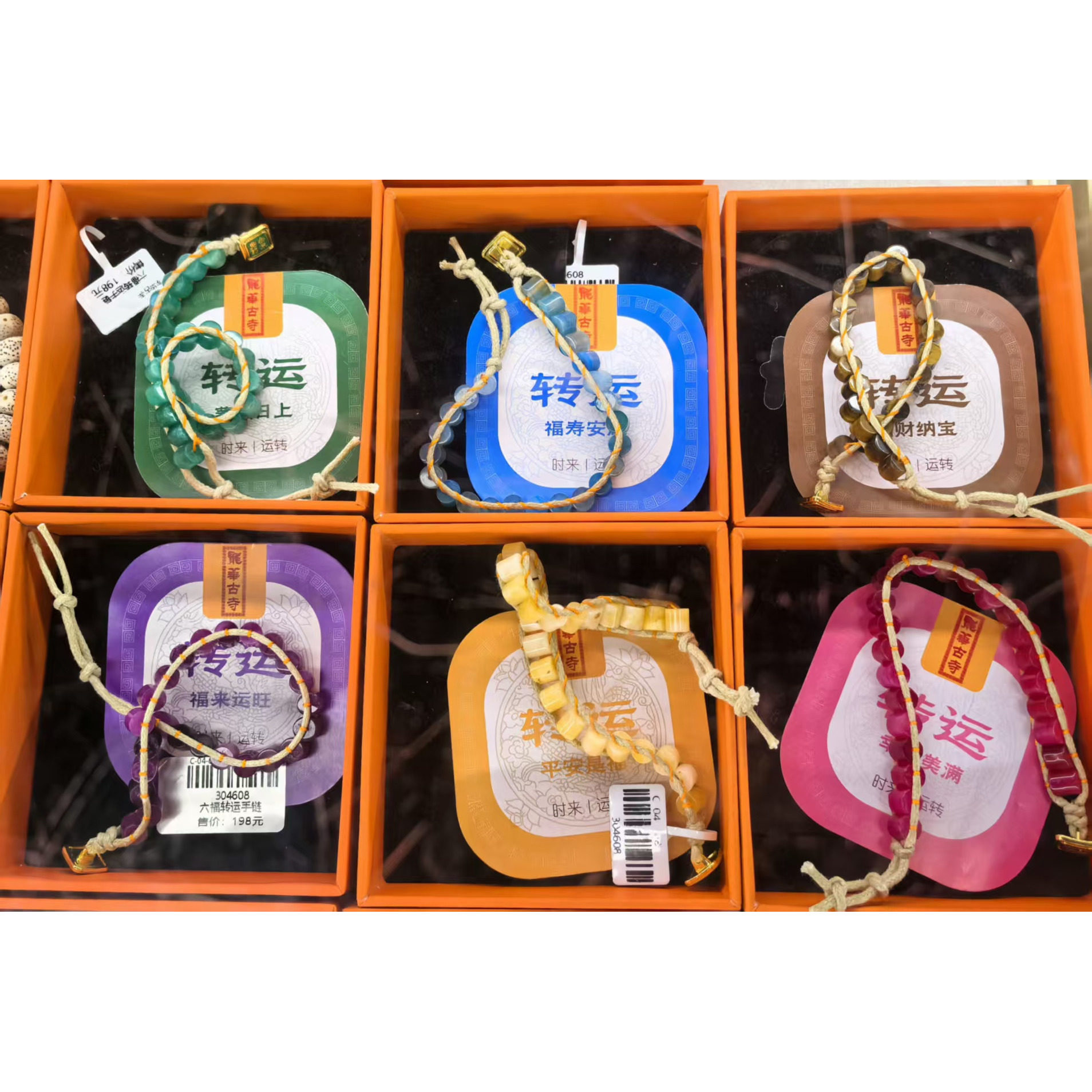 龙华寺六福转运玛瑙手链佛珠手链