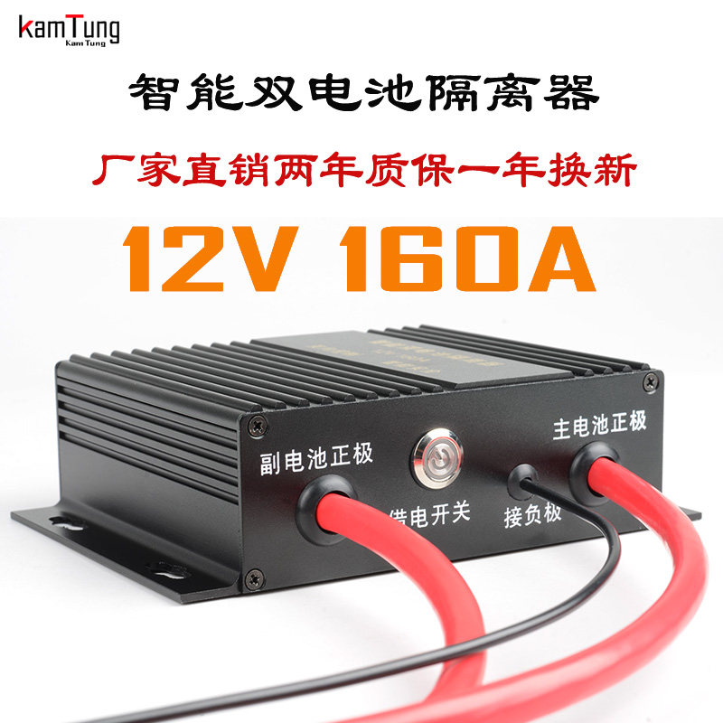 双电瓶隔离器智能省电安全图片