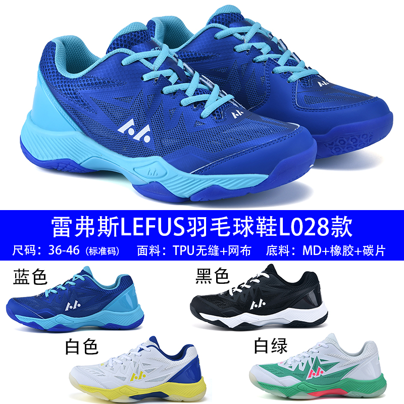 正品雷弗斯羽毛球鞋超轻透气