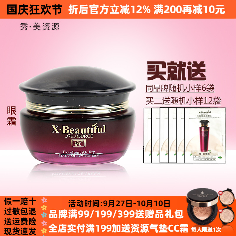 秀美资源优能美肌眼霜30g保湿