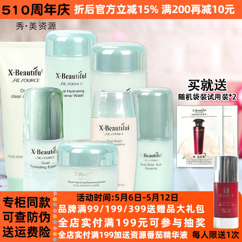 秀美资源化妆品套装双重洁面膏水乳液面霜保湿姿源护肤品专柜正品