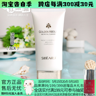 思贝德蜂韵金姿 蜂皇洁面膏150g深层清洁洗面奶专柜正品