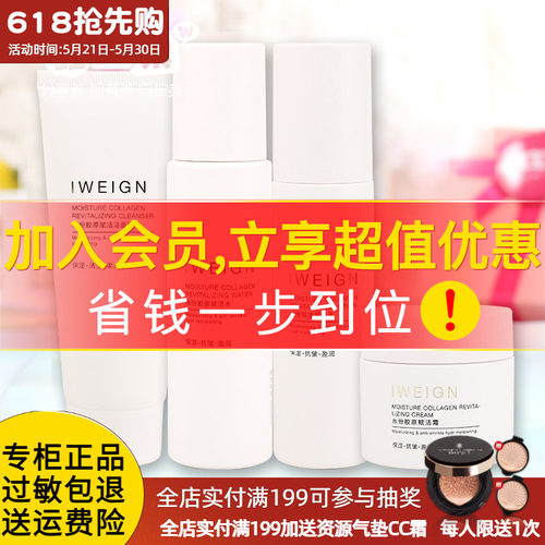 伊玟格琳化妆品旗舰店水份胶原套装洁面水乳液霜保湿抗皱专柜正品 - 封面