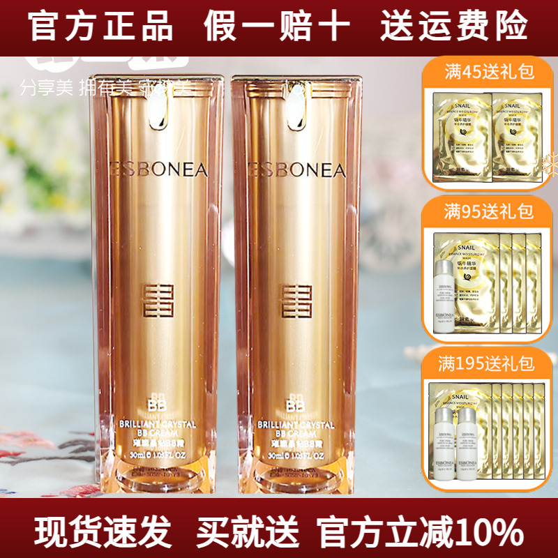 伊斯伯雅璀璨晶钻BB霜修饰肤色