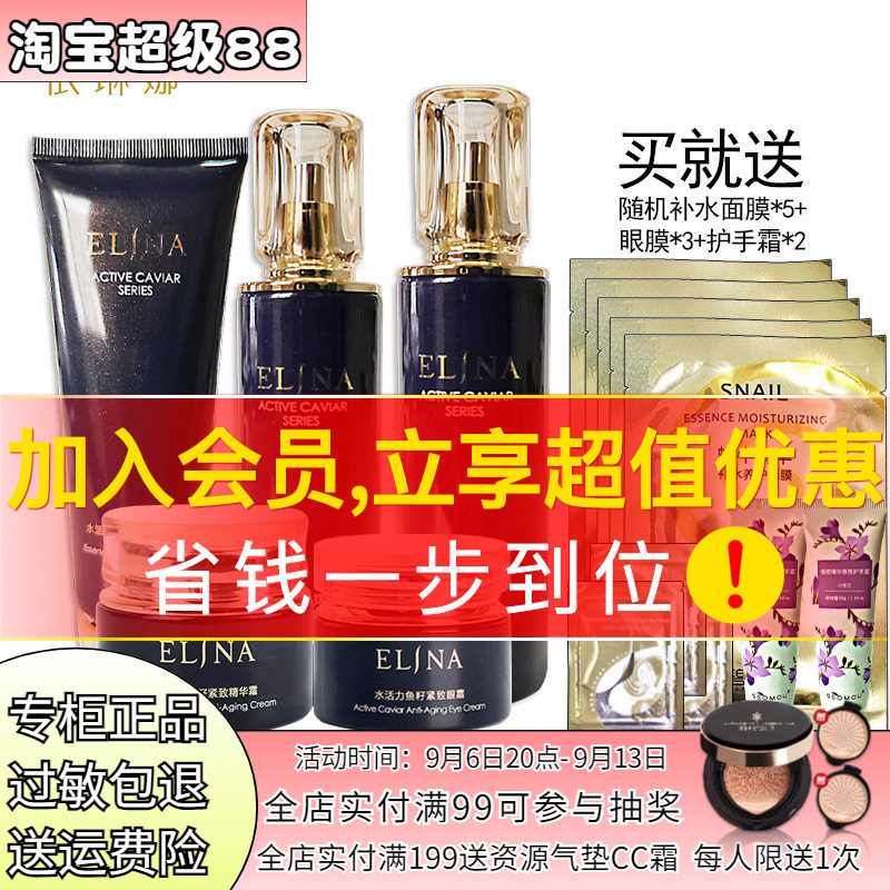 依琳娜水活力保湿紧致护肤套装洁面水乳面霜伊琳娜化妆品专柜正品