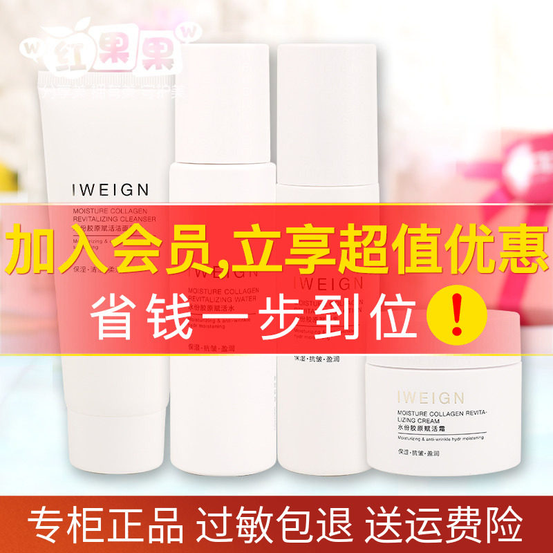 伊玟格琳化妆品旗舰店水份胶原套装洁面水乳液霜保湿抗皱专柜正品