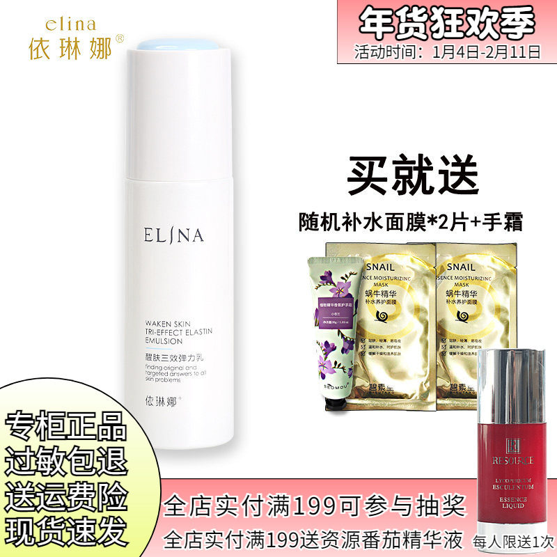 依琳娜醒肤三效弹力乳100ml 保湿乳液伊琳娜护肤专柜正品,美容护肤/美体/精油,乳液/面霜,淘宝优惠券,粉丝福利购,淘宝优惠卷