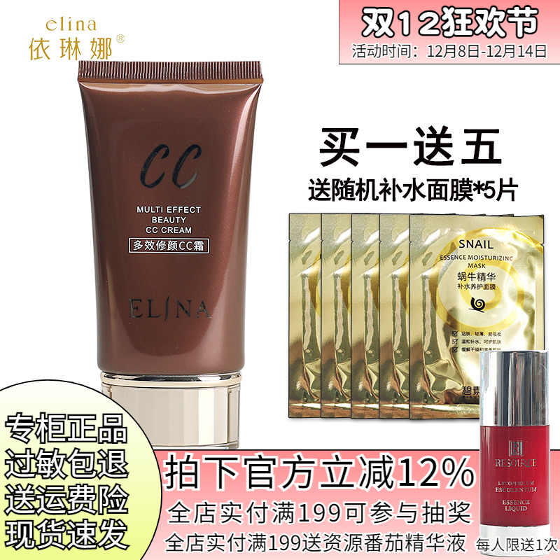 依琳娜多效修颜cc霜专柜正品