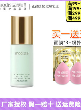 梦迪莎美肤水光隔离霜绿色 40g保湿修饰肤色化妆品旗舰店正品