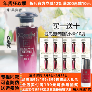 秀美资源乳液化妆品姿源正品优能美肌保湿乳80g保湿护肤专柜