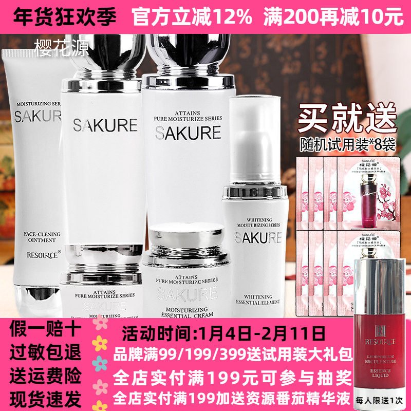 樱花源臻皙护肤品套装女洗面奶水乳面霜保湿化妆品专柜正品,美容护肤/美体/精油,面部护理套装,淘宝优惠券,粉丝福利购,淘宝优惠卷