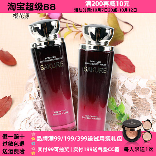 樱花源精纯水乳保湿两件套