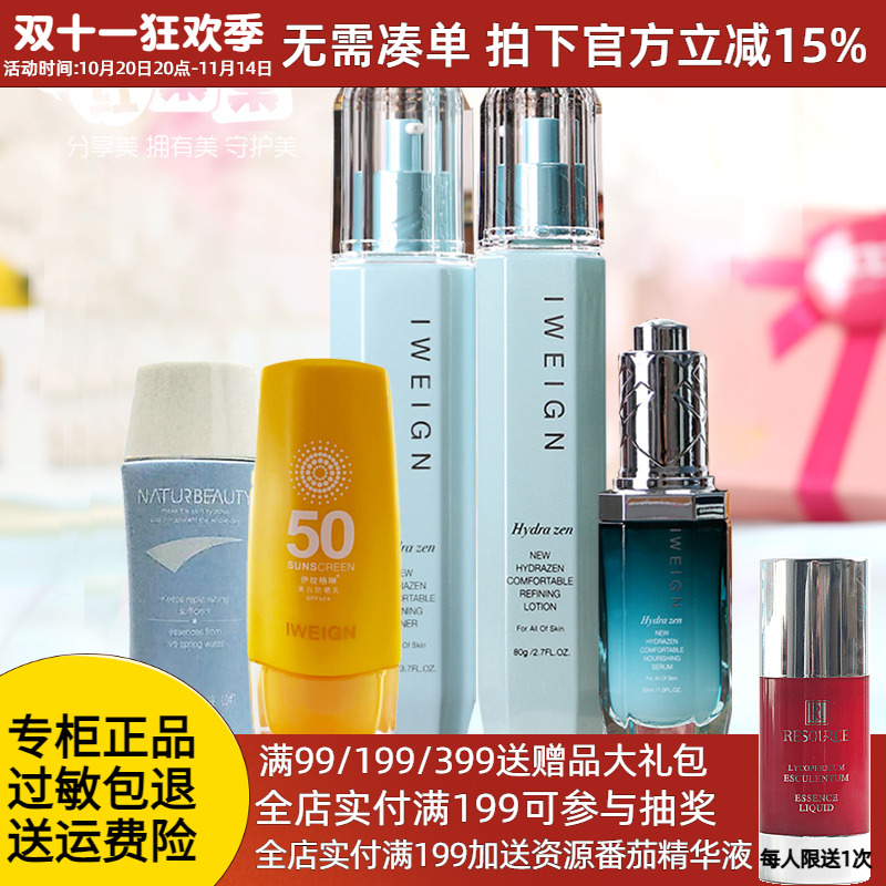 伊玟格琳新水份缘舒悦水乳液套装