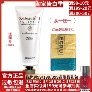 洗面奶化妆品专柜正品 保湿 秀美资源活能清透洁面膏110g