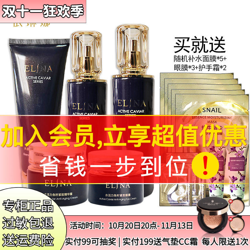 依琳娜水活力保湿紧致护肤套装洁面水乳面霜伊琳娜化妆品专柜正品