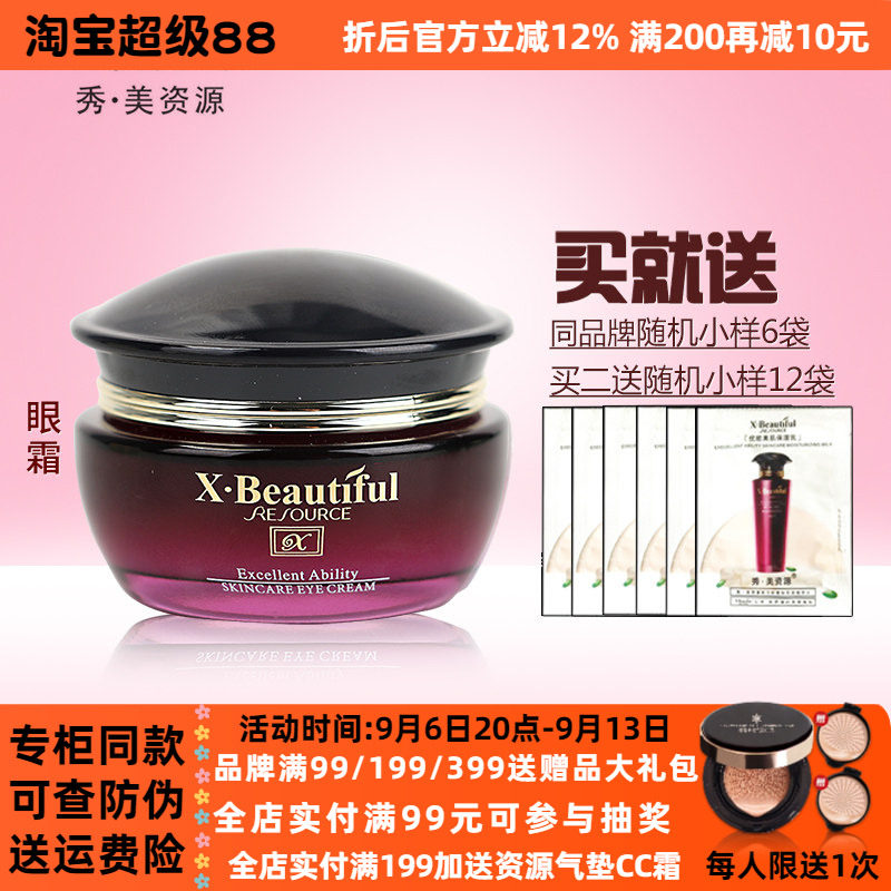 秀美资源眼霜化妆品优能美肌眼霜30g 保湿姿源护肤品旗舰店正品