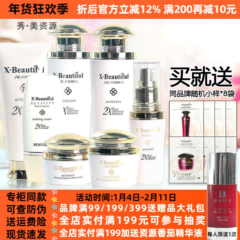 秀美资源活能套装护肤品洁面水乳面霜精华眼霜保湿化妆品姿源正品,美容护肤/美体/精油,面部护理套装,淘宝优惠券,粉丝福利购,淘宝优惠卷