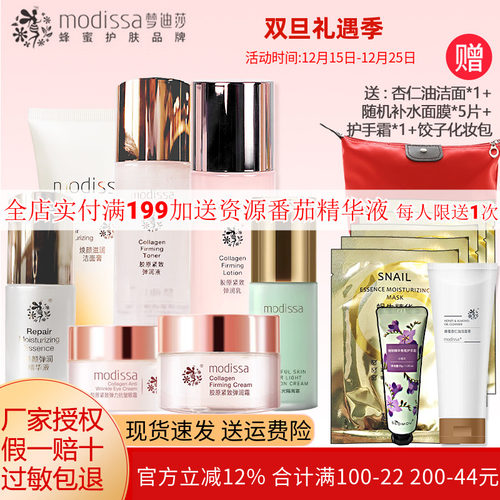 梦迪莎胶原紧致抗皱套装水乳面霜