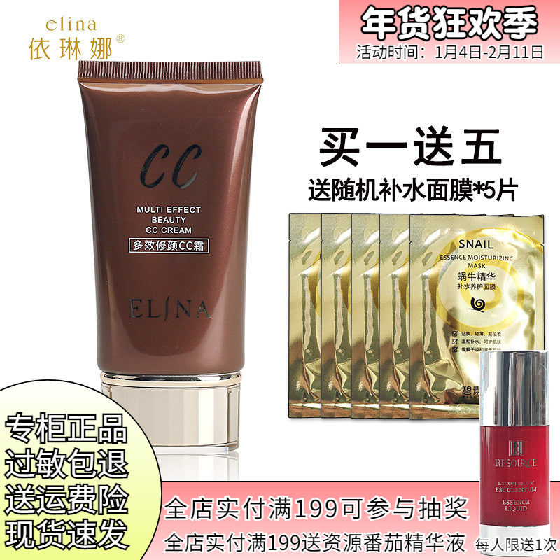 依琳娜多效修颜CC霜40ml保湿修饰肤色伊琳娜化妆品专柜正品,彩妆/香水/美妆工具,BB霜,淘宝优惠券,粉丝福利购,淘宝优惠卷