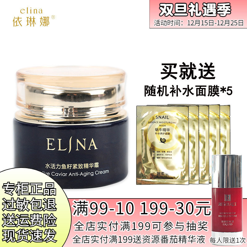 依琳娜水活力鱼籽精华面霜专柜