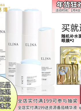 依琳娜化妆品旗舰店正品醒肤三效套装水乳液面霜保湿伊琳娜护肤品