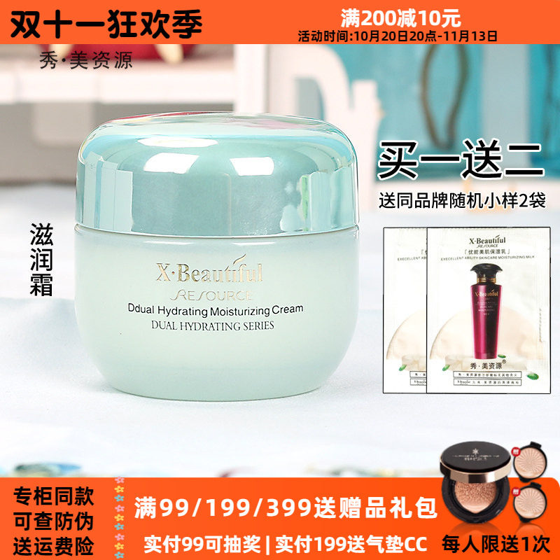 秀美资源双重保湿滋润霜50g 保湿面霜化妆品官方旗舰店专柜正品