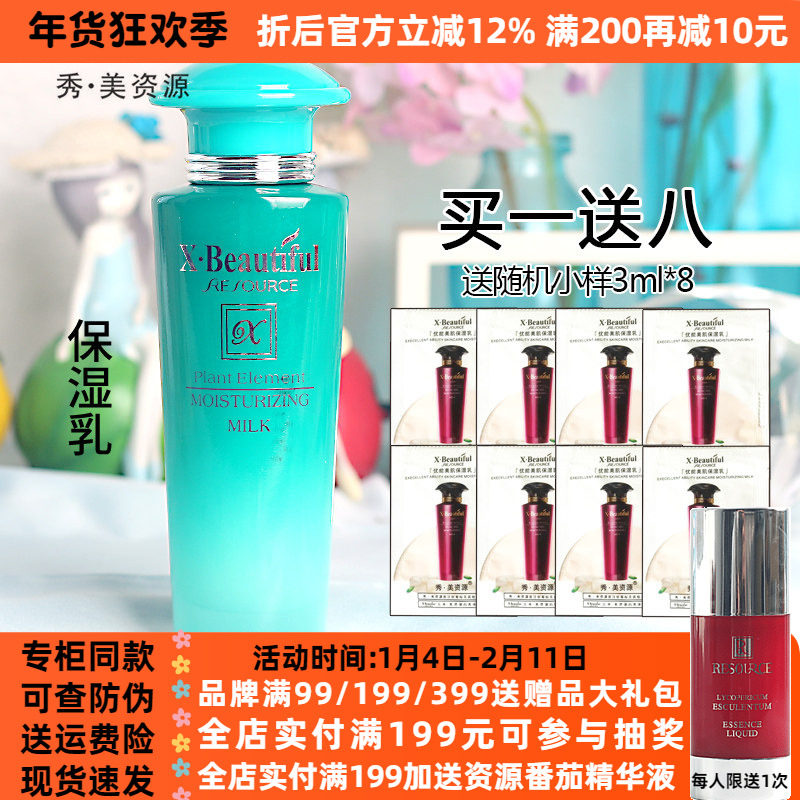 秀美资源植物素保湿乳液80g 补水保湿姿源化妆品专柜正品,美容护肤/美体/精油,乳液/面霜,淘宝优惠券,粉丝福利购,淘宝优惠卷