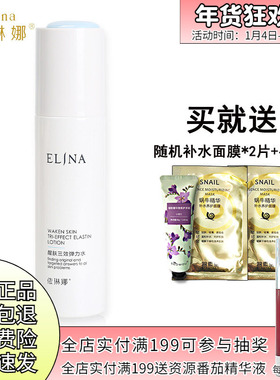 依琳娜醒肤三效弹力水120ml 保湿爽肤水伊琳娜化妆品专柜正品