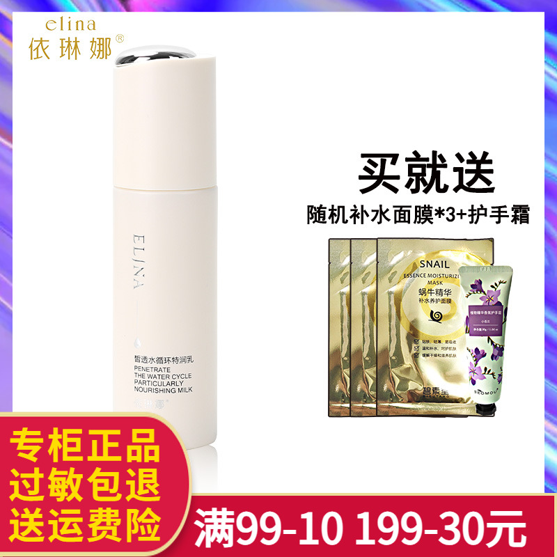 依琳娜皙透水循环特润乳液100ml 补水保湿锁水乳液伊琳娜专柜正品